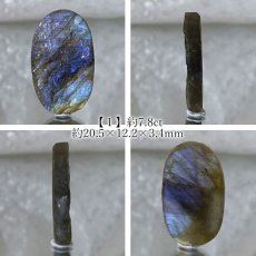 画像2: 【 一点もの 】 ラブラドライト ルース マダガスカル産 へき開 Labradorite ラブラド 曹灰長石 ラブラドレッセンス 裸石 天然石 パワーストーン カラーストーン (2)