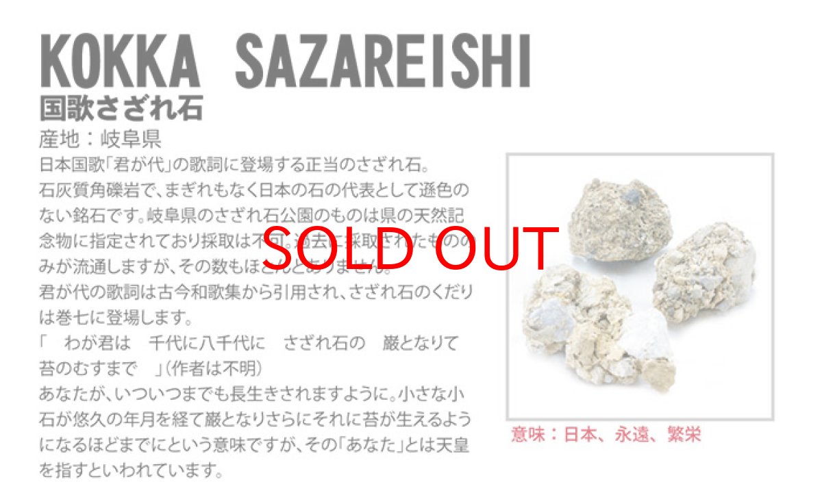 画像6: 【一点物】 国歌さざれ石 原石 岐阜県産 約562.5g national anthem of Japan stone 日本銘石 天然石 パワーストーン カラーストーン (6)