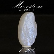 画像1: 【一点物】ムーンストーン ルース 7.21ct  スリランカ産 Moon stone ６月誕生石 天然石 パワーストーン カラーストーン (1)