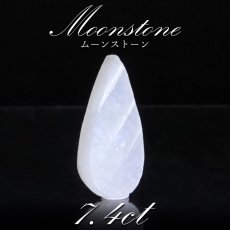 画像1: 【一点物】ムーンストーン ルース 7.45ct スリランカ産 Moon stone ６月誕生石 天然石 パワーストーン カラーストーン (1)