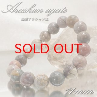 アラシャンゴビ瑪瑙 原石 半透明眼石 ブレスレット 大玉 貴重 レア