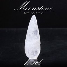 画像1: 【一点物】ムーンストーン ルース 7.59ct  スリランカ産 Moon stone ６月誕生石 天然石 パワーストーン カラーストーン (1)