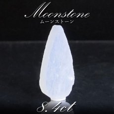 画像1: 【一点物】ムーンストーン ルース 8.41ct  スリランカ産 Moon stone ６月誕生石 天然石 パワーストーン カラーストーン (1)