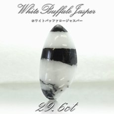 画像1: 【一点物】ホワイトバッファロージャスパー ルース 29.63ct インド産 White Buffalo Jasper 天然石 パワーストーン カラーストーン (1)