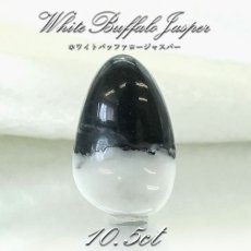 画像1: 【一点物】ホワイトバッファロージャスパー ルース 10.63ct インド産 White Buffalo Jasper 天然石 パワーストーン カラーストーン (1)