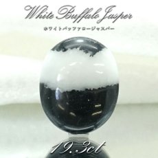 画像1: 【一点物】ホワイトバッファロージャスパー ルース 19.29ct インド産 White Buffalo Jasper 天然石 パワーストーン カラーストーン (1)