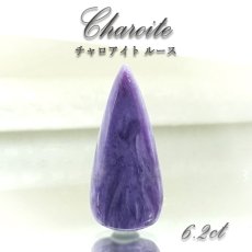 画像1: 【 一点もの 】チャロアイト ルース ロシア産 Charoite お守り 浄化 天然石 パワーストーン カラーストーン (1)