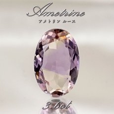 画像1: 【 一点もの 】 アメトリン ルース 3.6ct オーバルカット ブラジル産 Ametrine アメジスト シトリン バイカラー 誕生石 希少石 天然石 パワーストーン カラーストーン (1)