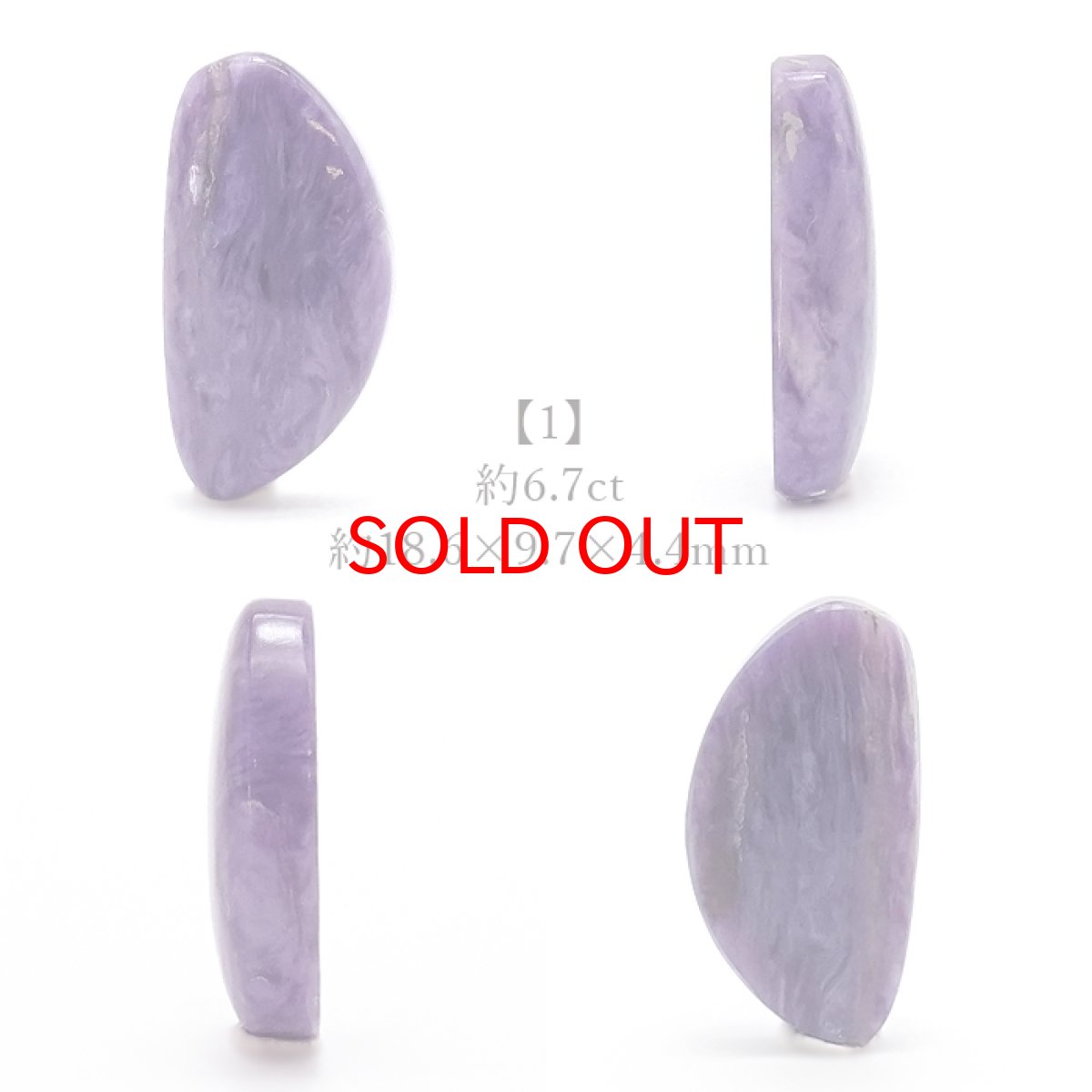 画像2: 【 一点もの 】チャロアイト ルース ロシア産 Charoite お守り 浄化 天然石 パワーストーン カラーストーン (2)