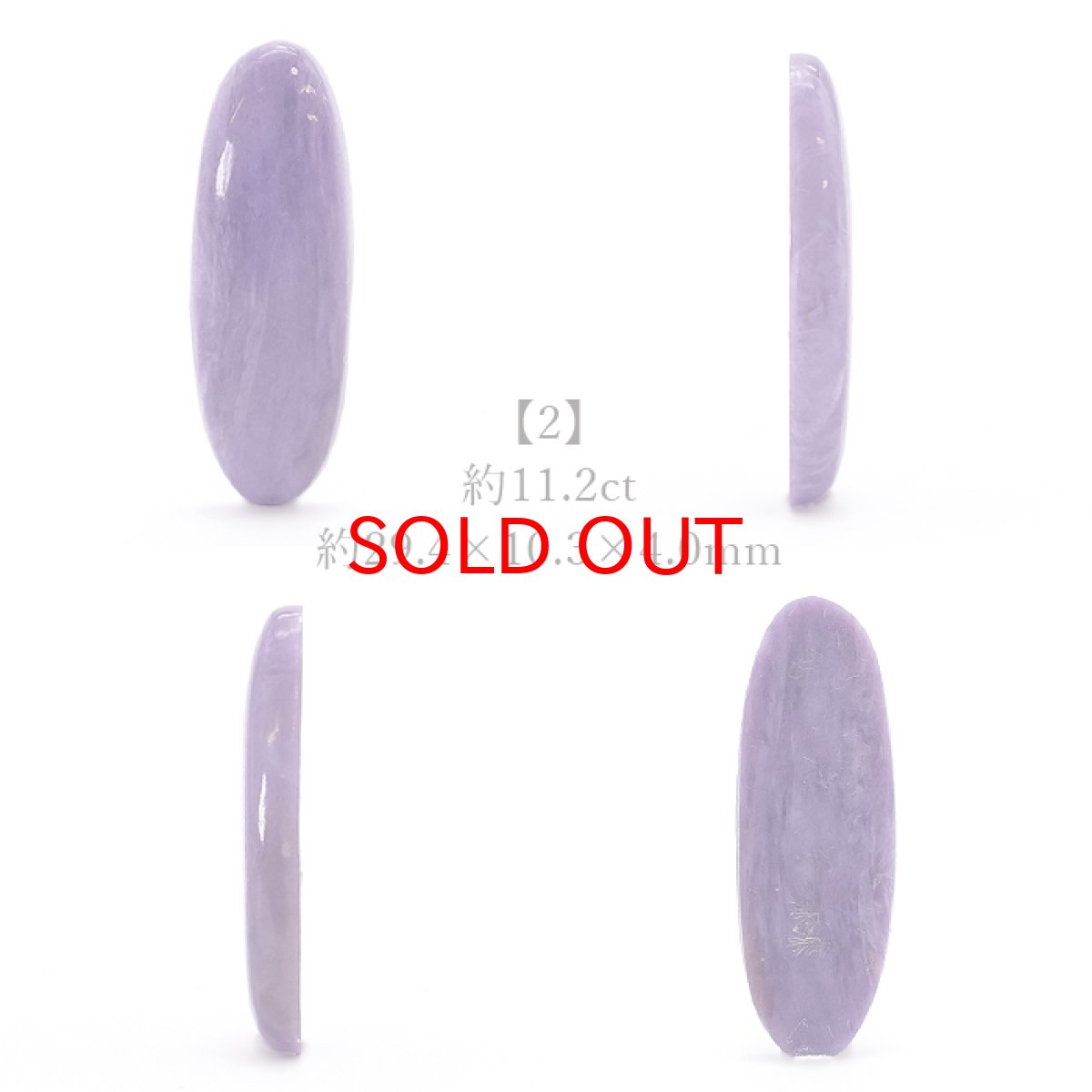 画像3: 【 一点もの 】チャロアイト ルース ロシア産 Charoite お守り 浄化 天然石 パワーストーン カラーストーン (3)