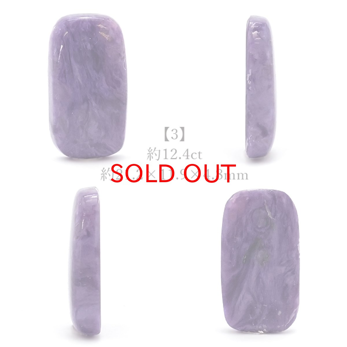 画像4: 【 一点もの 】チャロアイト ルース ロシア産 Charoite お守り 浄化 天然石 パワーストーン カラーストーン (4)