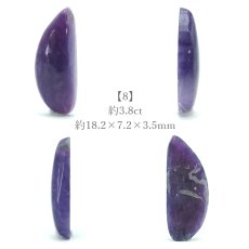 画像9: 【 一点もの 】チャロアイト ルース ロシア産 Charoite お守り 浄化 天然石 パワーストーン カラーストーン (9)