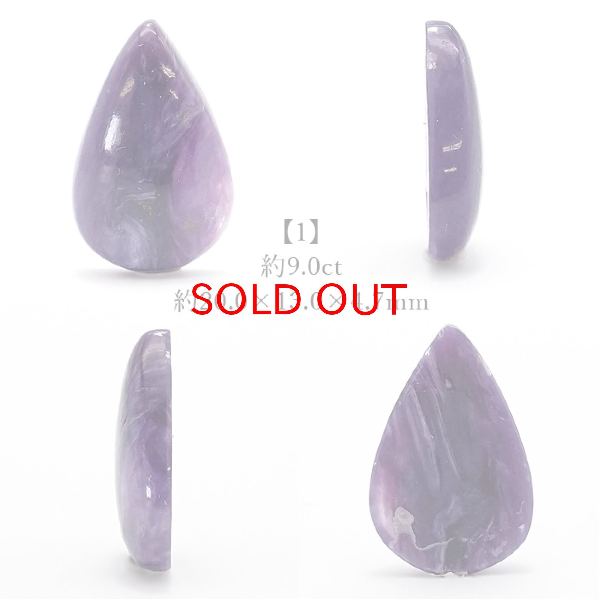 画像2: 【 一点もの 】チャロアイト ルース ロシア産 Charoite お守り 浄化 天然石 パワーストーン カラーストーン (2)