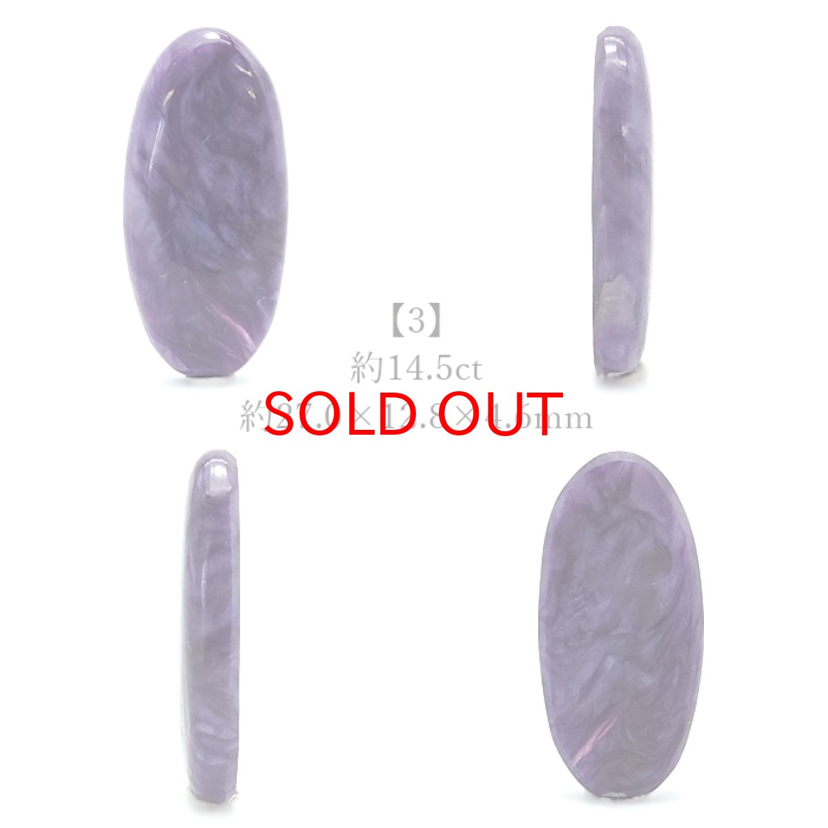 画像4: 【 一点もの 】チャロアイト ルース ロシア産 Charoite お守り 浄化 天然石 パワーストーン カラーストーン (4)