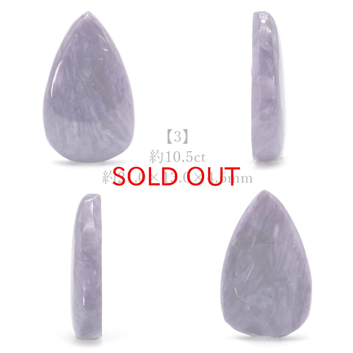 画像4: 【 一点もの 】チャロアイト ルース ロシア産 Charoite お守り 浄化 天然石 パワーストーン カラーストーン (4)