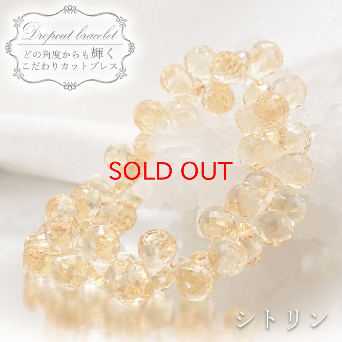 画像1: シトリン ドロップカット ブレスレット 10mm 11月誕生石 Citrine 黄水晶 お守り 浄化 天然石 パワーストーン カラーストーン (1)