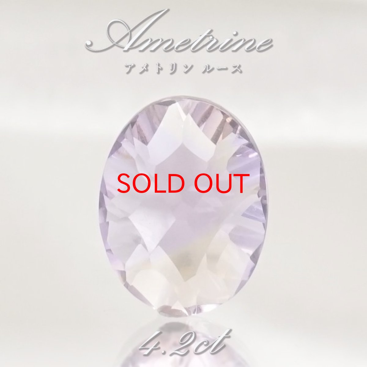 画像1: 【 一点もの 】 アメトリン ルース 4.2ct オーバルミックスカット ブラジル産 Ametrine アメジスト シトリン バイカラー 誕生石 希少石 天然石 パワーストーン カラーストーン (1)