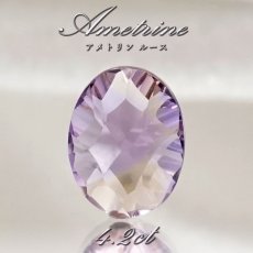 画像1: 【 一点もの 】 アメトリン ルース 4.2ct オーバルミックスカット ブラジル産 Ametrine アメジスト シトリン バイカラー 誕生石 希少石 天然石 パワーストーン カラーストーン (1)