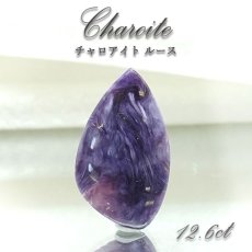 画像1: 【 一点もの 】チャロアイト ルース ロシア産 Charoite お守り 浄化 天然石 パワーストーン カラーストーン (1)