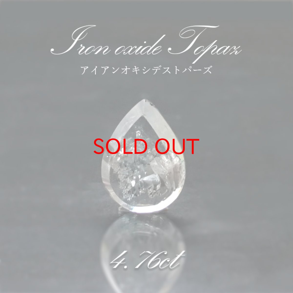 画像1: 【一点もの】 アイアンオキシデストパーズ ルース 4.76ct ブラジル産 天然石 パワーストーン カラーストーン (1)