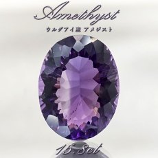 画像1: 【 一点もの 】 アメジスト ルース 15.8ct ウルグアイ産 オーバルカット Amethyst 2月誕生石 紫水晶 裸石 天然石 パワーストーン カラーストーン (1)