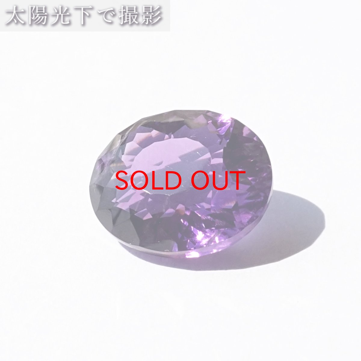 画像3: 【20%OFFセール】 【 一点もの 】 アメジスト ルース 9.5ct ウルグアイ産 オーバルカット Amethyst 2月誕生石 紫水晶 裸石 天然石 パワーストーン カラーストーン (3)