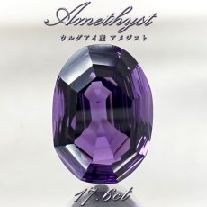 画像1: 【 一点もの 】 アメジスト ルース 17.6ct ウルグアイ産 オーバルカット Amethyst 2月誕生石 紫水晶 裸石 天然石 パワーストーン カラーストーン (1)