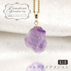 画像1: 【一点もの】 ウルグアイアメジスト 原石 ウルグアイ産 K18 ペンダントトップ アメジスト amethyst 天然石 パワーストーン カラーストーン (1)