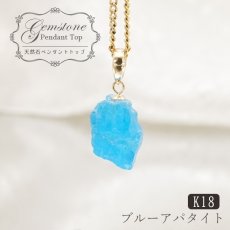 画像1: 【一点もの】 ブルーアパタイト 原石 ブラジル産 K18 ペンダントトップ アパタイト apatite 天然石 パワーストーン カラーストーン (1)