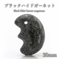 画像1: ブラックハイドガーネット 子持ち勾玉 約30mm 【 一点もの 】 愛媛県産 勾玉 Black Hide Garnet 日本銘石 お守り パワーストーン 天然石 カラーストーン 【正規販売店】 (1)