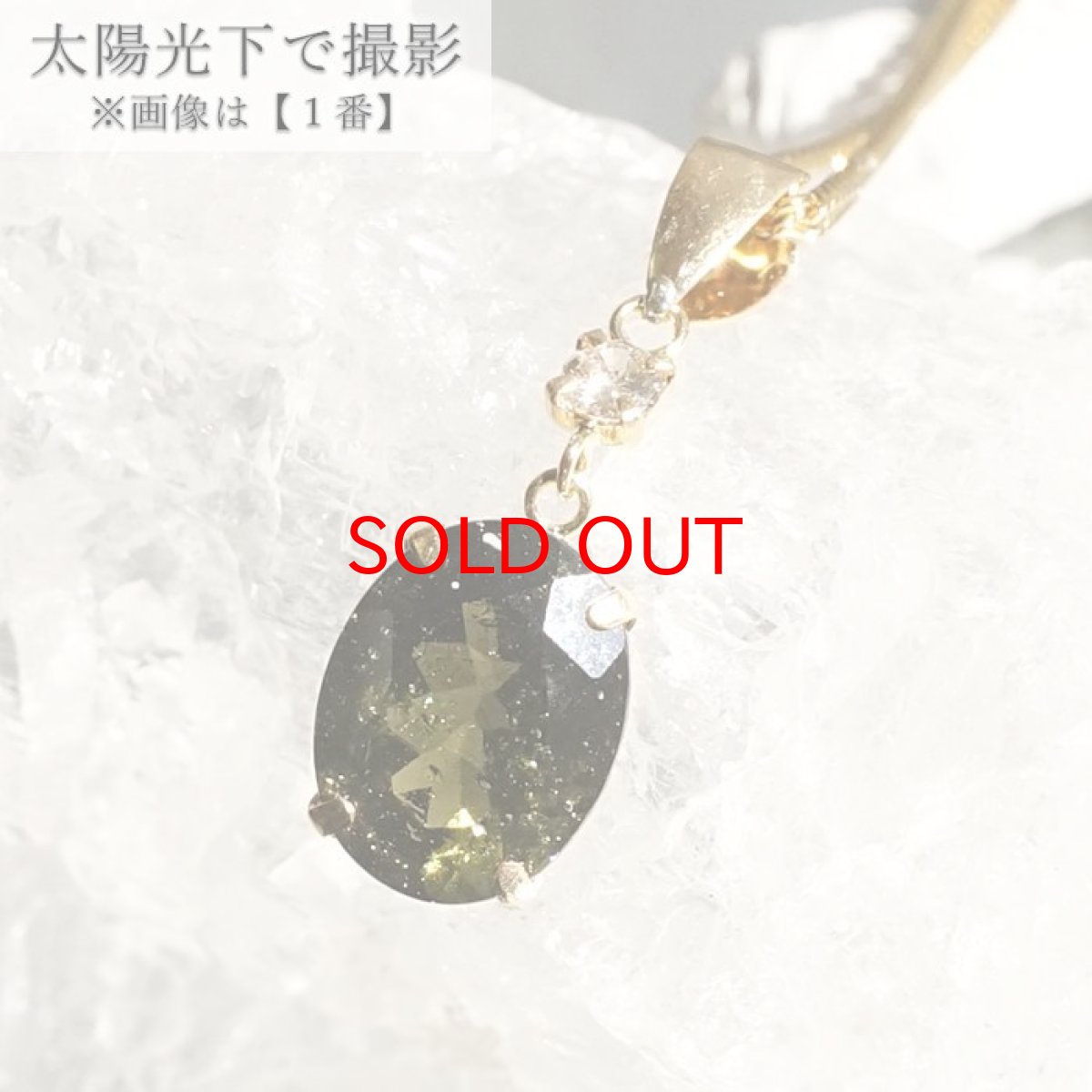 画像7: 【一点もの】モルダバイト ペンダントトップ チェコ産 K18 日本製 ダイヤモンド付き 自社フレーム 天然ガラス moldavite 天然石 パワーストーン カラーストーン (7)