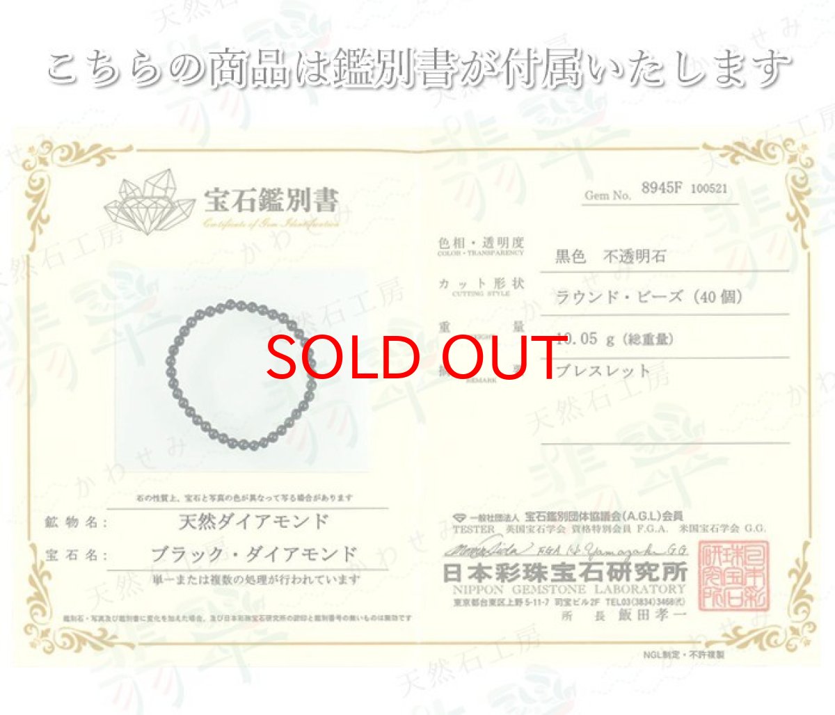 画像5: 【一点もの】 ブラックダイヤモンド 5mm ブレスレット ナイジェリア産 【鑑別書付き】 天然ダイヤモンド Black Diamond 天然石 パワーストーン カラーストーン (5)