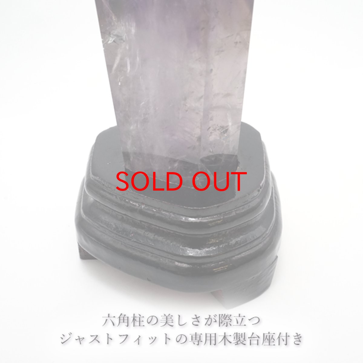 画像8: 【一点もの】 アメジストファントム 六角柱 約447g ブラジル産 ファントムクォーツ アメジスト ポイント amethyst 原石 風水 置物 浄化 天然石 パワーストーン カラーストーン (8)