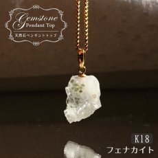 画像1: 《二次鉱床産 ナチュラル原石》 フェナカイト ラフ 原石 ペンダントトップ K18 5.1ct 日本製 【 1点もの 】ロシア産 ラフ原石 Phenakite 希少石 レア  天然石 フェナス石 鉱物 ネックレス 【 送料無料 】パワーストーン 浄化 お守り 天然石 カラーストーン (1)