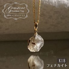 画像1: 《二次鉱床産 ナチュラル原石》 フェナカイト ラフ 原石 ペンダントトップ K18 5.3ct 日本製 【 1点もの 】ロシア産 ラフ原石 Phenakite 希少石 レア  天然石 フェナス石 鉱物 ネックレス 【 送料無料 】パワーストーン 浄化 お守り 天然石 カラーストーン (1)