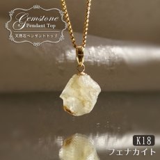 画像1: 《二次鉱床産 ナチュラル原石》 フェナカイト ラフ 原石 ペンダントトップ K18 4.2ct 日本製 【 1点もの 】ロシア産 ラフ原石 Phenakite 希少石 レア  天然石 フェナス石 鉱物 ネックレス 【 送料無料 】パワーストーン 浄化 お守り 天然石 カラーストーン (1)