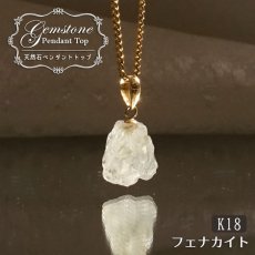 画像1: 《二次鉱床産 ナチュラル原石》 フェナカイト ラフ 原石 ペンダントトップ K18 3.7ct 日本製 【 1点もの 】ロシア産 ラフ原石 Phenakite 希少石 レア  天然石 フェナス石 鉱物 ネックレス 【 送料無料 】パワーストーン 浄化 お守り 天然石 カラーストーン (1)