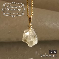 画像1: 《二次鉱床産 ナチュラル原石》 フェナカイト ラフ 原石 ペンダントトップ K18 3.3ct 日本製 【 1点もの 】ロシア産 ラフ原石 Phenakite 希少石 レア  天然石 フェナス石 鉱物 ネックレス 【 送料無料 】パワーストーン 浄化 お守り 天然石 カラーストーン (1)