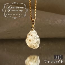 画像1: 《二次鉱床産 ナチュラル原石》 フェナカイト ラフ 原石 ペンダントトップ K18 3.9ct 日本製 【 1点もの 】ロシア産 ラフ原石 Phenakite 希少石 レア  天然石 フェナス石 鉱物 ネックレス 【 送料無料 】パワーストーン 浄化 お守り 天然石 カラーストーン (1)