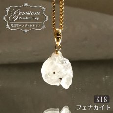 画像1: 《二次鉱床産 ナチュラル原石》 フェナカイト ラフ 原石 ペンダントトップ K18 3.2ct 日本製 【 1点もの 】ロシア産 ラフ原石 Phenakite 希少石 レア  天然石 フェナス石 鉱物 ネックレス 【 送料無料 】パワーストーン 浄化 お守り 天然石 カラーストーン (1)