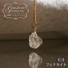 画像1: 《二次鉱床産 ナチュラル原石》 フェナカイト ラフ 原石 ペンダントトップ K18 4.8ct 日本製 【 1点もの 】ロシア産 ラフ原石 Phenakite 希少石 レア  天然石 フェナス石 鉱物 ネックレス 【 送料無料 】パワーストーン 浄化 お守り 天然石 カラーストーン (1)