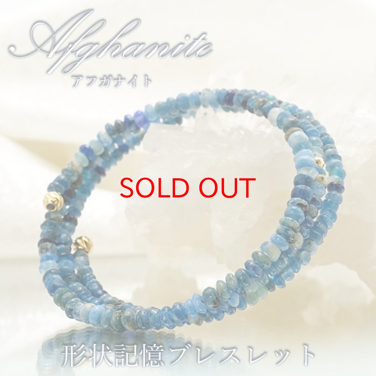 画像1: 【一点もの】 アフガナイト 1.6×1.7mm ブレスレット アフガニスタン産 Afghanite 形状記憶ブレスレット 三連 K18 ボタンカット アフガン石 希少 天然石 パワーストーン カラーストーン (1)