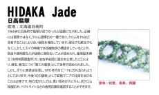 画像4: 【 日本の石 】 日高翡翠  ペンダントトップ 北海道産 Hidaka Jade 翡翠 ひすい ヒスイ 日本製 ゴールド ネックレス トップ お守り 天然石 パワーストーン 日本銘石 カラーストーン　K18 メッキ (4)