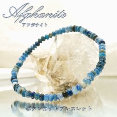 画像1: 【一点もの】 アフガナイト 2×4mm ブレスレット アフガニスタン産 Afghanite ボタンカット アフガン石 希少 天然石 パワーストーン カラーストーン (1)