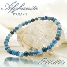 画像1: 【一点もの】 アフガナイト 5mm ブレスレット アフガニスタン産 Afghanite アフガン石 希少 天然石 パワーストーン カラーストーン (1)