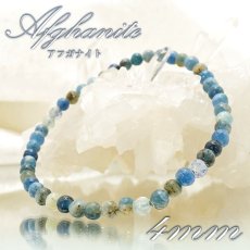 画像1: 【一点もの】 アフガナイト 4mm ブレスレット アフガニスタン産 Afghanite アフガン石 希少 天然石 パワーストーン カラーストーン (1)