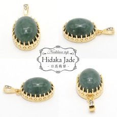 画像2: 【 日本の石 】 日高翡翠  ペンダントトップ 北海道産 Hidaka Jade 翡翠 ひすい ヒスイ 日本製 ゴールド ネックレス トップ お守り 天然石 パワーストーン 日本銘石 カラーストーン　K18 メッキ (2)