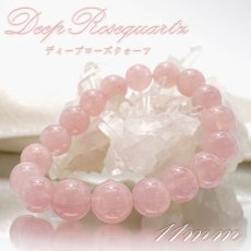 画像1: 【 一点もの 】 ディープローズクォーツ 11mm マダガスカル産 ブレスレット Deep Rose quartz 紅石英 バラ石英 天然石 パワーストーン カラーストーン (1)