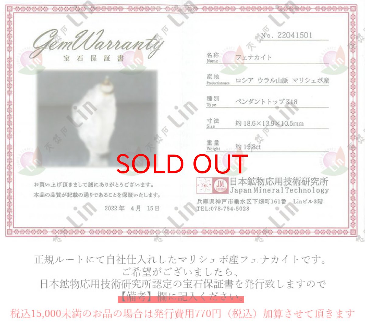 画像4: フェナカイト ラフ 原石 ペンダントトップ K18 9.1ct AAランク 日本製 【 1点もの 】ロシア産 ラフ原石 Phenakite 希少石 レア  誕生石 天然石 原石アクセサリー フェナス石 鉱物 pendant ネックレス 【 送料無料 】パワーストーン 浄化 お守り 天然石 カラーストーン (4)