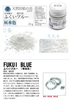 画像3: 【弊社オリジナル商品】日本銘石 天然岩絵の具 全5種類 自社製品 陶器 材料 膠別売り 日本画 (3)